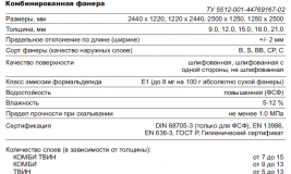 Спецификация на комбинированную фанеру