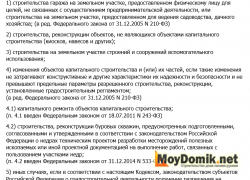 ГК РФ. Статья 51. Разрешение на строительство (часть 17)