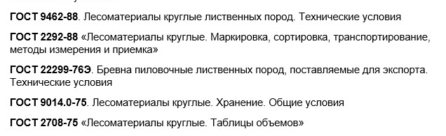 ГОСТы на оцилиндрованное бревно